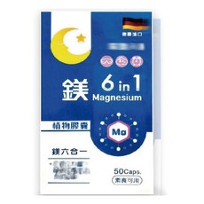 新樂康鎂六合一膠囊食品50粒 幫助入睡 素食可食 德國進口【元康藥局】, 1個, 50顆