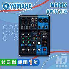YAMAHA MG06X 6軌混音器