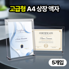 일상포인트 두꺼운 고급형 상장 스탠드 아크릴 액자, 5개, 투명