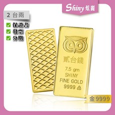 炫麗 咕咕金條 2 錢 9999純金 附保證書 貓頭鷹招財金塊, 2錢