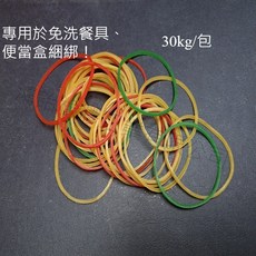 橡皮筋 No.18 *25公斤/麻袋 (紅本綠混合) 便當店愛用 綁餐盒 各式包材, 1個
