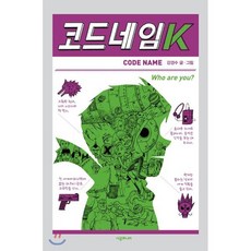 코드네임 K, 시공주니어