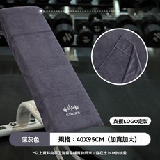 運動毛巾 男女款吸擦汗健身房毛巾 戶外跑步羽毛球瑜伽籃球隔汗墊巾, 深灰色【帶器械套口】升級款, 1個