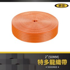綁固 Bon Strap 2吋(5公分) 橘色特多龍織帶 5噸高強度綑綁帶, 1個, 橘色-5噸, 橘色