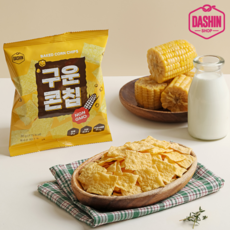 [다신샵] 옥수수 99.5% 진짜 구운콘칩, 2개, 30g