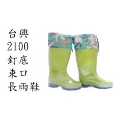台興2100釘底長筒束口雨鞋(可加購竹炭鞋墊)，兒童雨鞋，長筒雨鞋，束口設計，防滑耐磨，多色可選