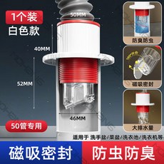 摩航 防臭密封塞 廚房洗菜盆排水管堵口器, 1個, 白色1個裝 長期質保 廚衛通用,50管專用 加厚防臭密封塞 大排水口