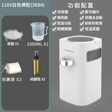 MANAKA 智慧純露蒸餾機 110V, 智慧款標配: MNK-300A, MNK-300A
