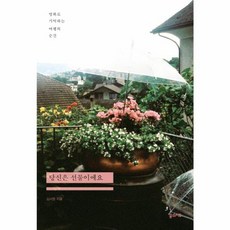 당신은 선물이에요:영화로 기억하는 여행의 순간, 꿈의지도