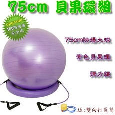 健康韻律瑜珈球組 含防爆球、穩定環、彈力繩 75cm尺寸 居家健身必備, 寶藍色