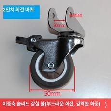 무소음 행거 선반 가구바퀴 L자형 회전바퀴 이동식, 플립 휠 더블 액슬 강화 4개, 1개