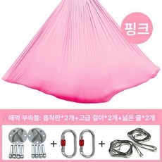 공중 플라잉 요가 해먹 로프 홈트 고탄성 원단 학원, 5m 핑크 (2.5-3.2m), 1개, 5m 핑크 프리미엄 높이2.5-3.2m