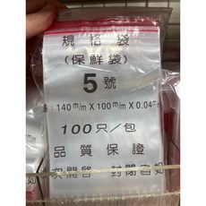 星星文具 透明夾鏈袋 PE夾鏈袋, 1個, 5號, 5號, 100