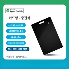 우지공방 지갑위치추적기 분실방지 GPS 미니위치추적기, 기본 구성품, 초박형 1.8mm 무선 충전