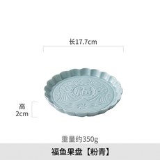 圍爐煮茶茶几零食擺放盤陶瓷乾果盤中式點心盤精緻茶室茶點盤, 1個, 福魚果盤 粉青