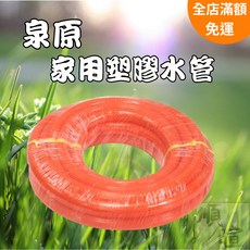 [現貨 含稅] 泉原 家用水管 水管 塑膠管 10尺 20尺 30尺 40尺 塑膠水管 pvc管 洗車水管 園藝水管, 1個