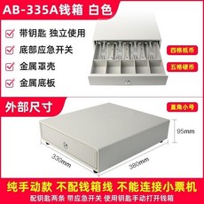 愛寶405錢箱收銀錢箱五格三檔鎖錢箱盒子超市收款機錢箱, AB-335A白（手動鑰匙打開）