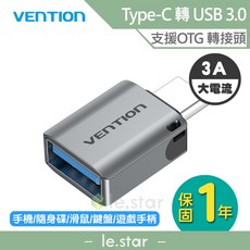 VENTION 威迅 CDQ系列 Type-C 轉 USB 3.0 OTG轉接頭 公司貨 鋁合金轉接器 3A充電傳輸, 1個, CDQ