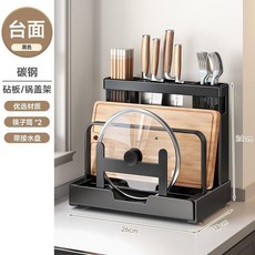 不鏽鋼刀架置物架 廚房菜刀筷子勺子菜板砧板架一體刀具收納盒, 1個, 典雅黑碳鋼刀筷砧板置物架