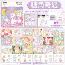 兒童著色本 舒壓繪本 多款主題圖案 激發孩子無限創意與色彩認知, 糖角奇遇