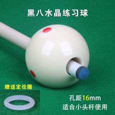 老街口 臺球瞄準練習貼 中八球九球臺球準度練習 臺球大頭桿臺球擺球紙, 中式練習球（孔徑16mm)