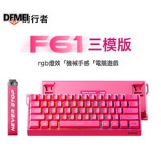 DFMEI 前行者機械手感辦公專用小型便攜鍵盤, 人體工學, 如圖, 漿果紅【61鍵-無線三模】RGB