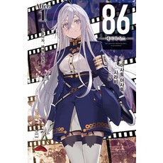 86 에이티식스 Alter 1권 소설, 1개