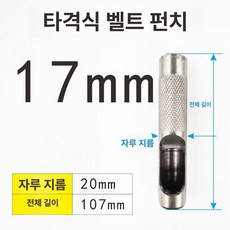 홀 종이 펀칭기 원형 타공기 선물 학교 엠보싱 구멍, 1개, 17mm