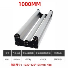 원단 롤링 기계 시트 롤러 가죽 천 행거 풀기 스테인리스 스틸, 1개, 100CM 알루미늄 합금(내하중 35kg)