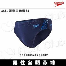 SPEEDO 平口泳褲 三分/五分長度 素色黑色 適合游泳/泡湯/溫泉 男女皆可