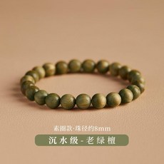 沉水級老綠檀手串