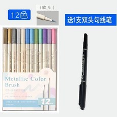 12色金屬軟頭毛筆 附贈勾線筆, 1個, 12色軟頭 送一支小雙頭, 12色, 軟頭