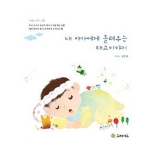 내 아가에게 들려주는 태교이야기, 트리야드