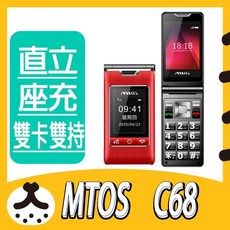 現貨 MTOS C68 4G 老人機 大螢幕 大字體 大鈴聲 直立座充 Type C 摺疊 折疊機 長輩機