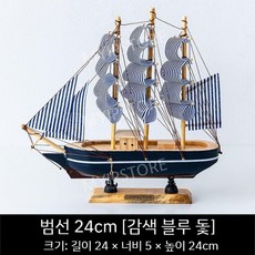 범선 프라모델 인테리어 장식품 배모형 우드 완제품 목재 대형 수공예 조립 해적선 배, A. 24 cm, 1개