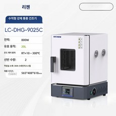 산업용 열풍건조기 실험실 드라이 인큐베이터 고온, 20L LC DHG 9025C 304, 기본 색상