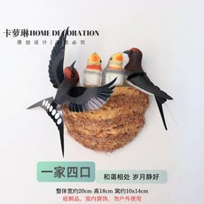 둥지 제비 소품 공원 꾸미기 모형 인테리어 야외, B. 4인 가족  새둥지 접착제 포함, B. 4인 가족 새둥지 접착제 포함