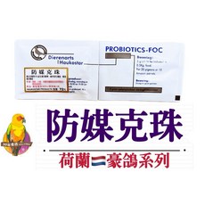 PROBIOTICS-FOC 防媒克珠, 1個