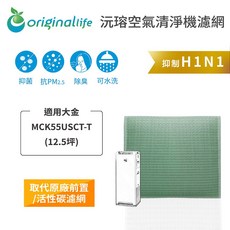 Original Life沅瑢 (12.5坪) 長效可水洗 空氣清淨機濾網, 1個, 清淨型-取代前置/活性碳等濾網, MCK55USCT-T