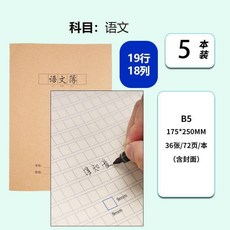 16K 英語作業簿, 1個, 語文5本,敎育局統一作業本