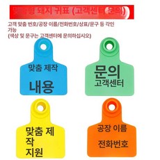 가축 귀표 염소 이표 귀태그 라벨 농장 식별표 장착기, 주문제작 옐로우 100세트, 1개, 1L