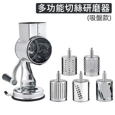 芙詩雅烘焙坊 不鏽鋼研磨器吸盤款手動絞碎機5件套組，堅果花生絞碎機，廚房料理好幫手, 1個, 不鏽鋼