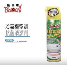 黑珍珠冷氣空調專業清潔劑/消毒除臭清潔劑/恢復冷氣空調散熱效果/調清洗 空調清潔 冷氣清洗 冷氣清潔 抗菌清潔劑, 1個