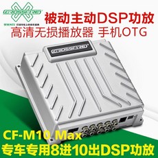 鐘鳴汽車音響 CROSSFIRE 交叉火力 CF-M10MAX DSP數位擴大機 8進10出 100WX8 公司貨, 1個