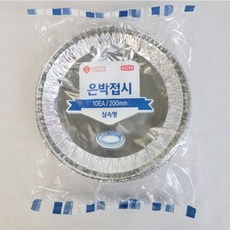 은박접시 20cm 10P 은박지그릇 은박지접시