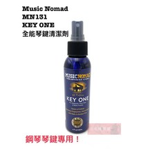 Music Nomad MN131 全能琴鍵清潔劑, 1個