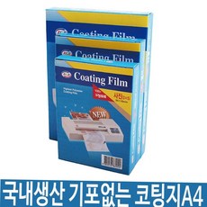 교구만들기 국산 코팅 지 용지 필름 기계 기 일반 A4 100mic