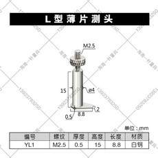 범용 M2.5 다이얼 표시기 L 타입 접촉점 높이 게이지 스타일러스 플레이크 특수 헤드, 1개, 9. M2.5높이15x두께0.5x길이8.8