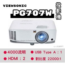ViewSonic PG707W 投影機 4000流明