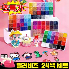 [다리미 포함] 1/1+1 핸드메이드 DIY 픽셀 비즈 재료 세트 펄러비즈 세트 컬러비즈 세트 어린이 비즈공예 아크릴 키링 만들기 세트 비즈구슬 초등 팔찌 만들기 키트 diy 열쇠, 1개, 24색